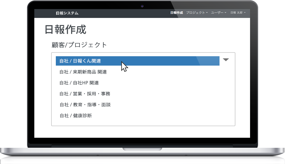 日報くんをPCで操作する図02