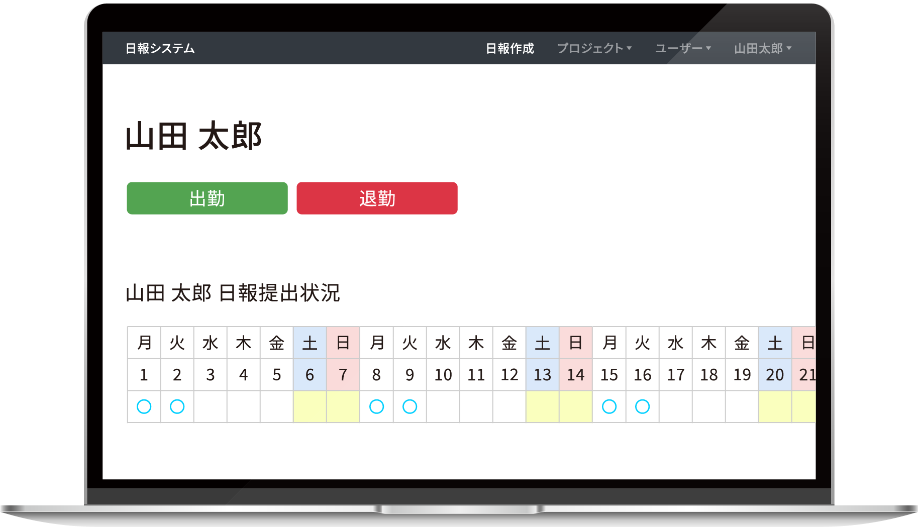 日報くんで打刻する図