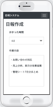 日報くんをSPで操作する図03